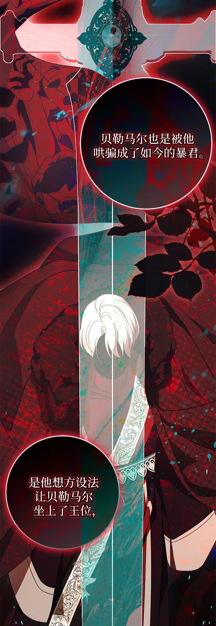 《幸存王女的微笑背后》第61话 第26页