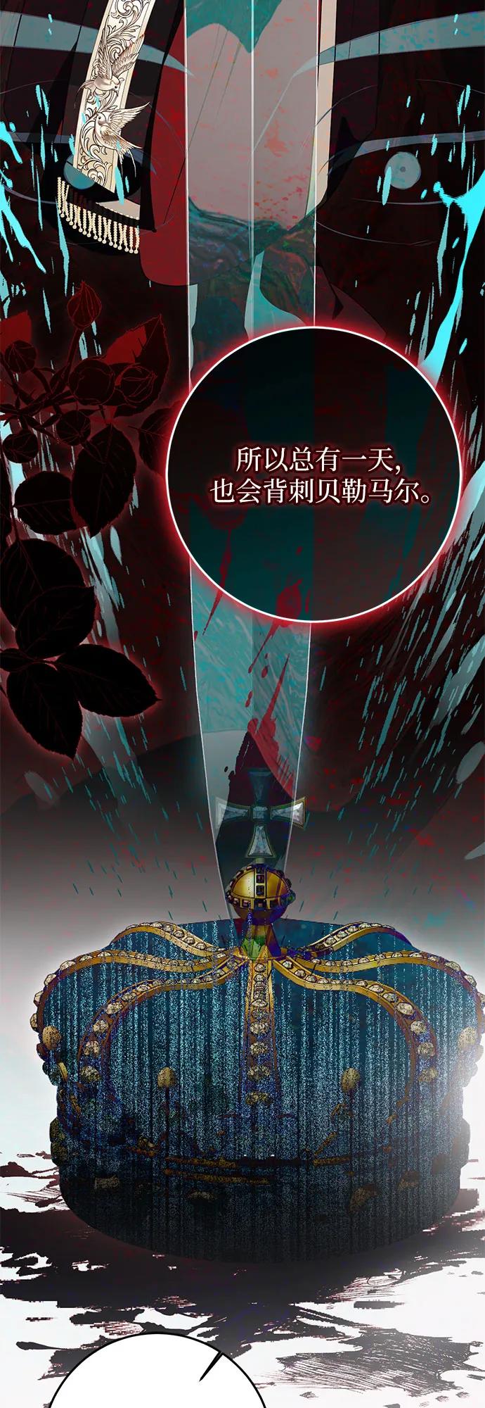 《幸存王女的微笑背后》第61话 第27页