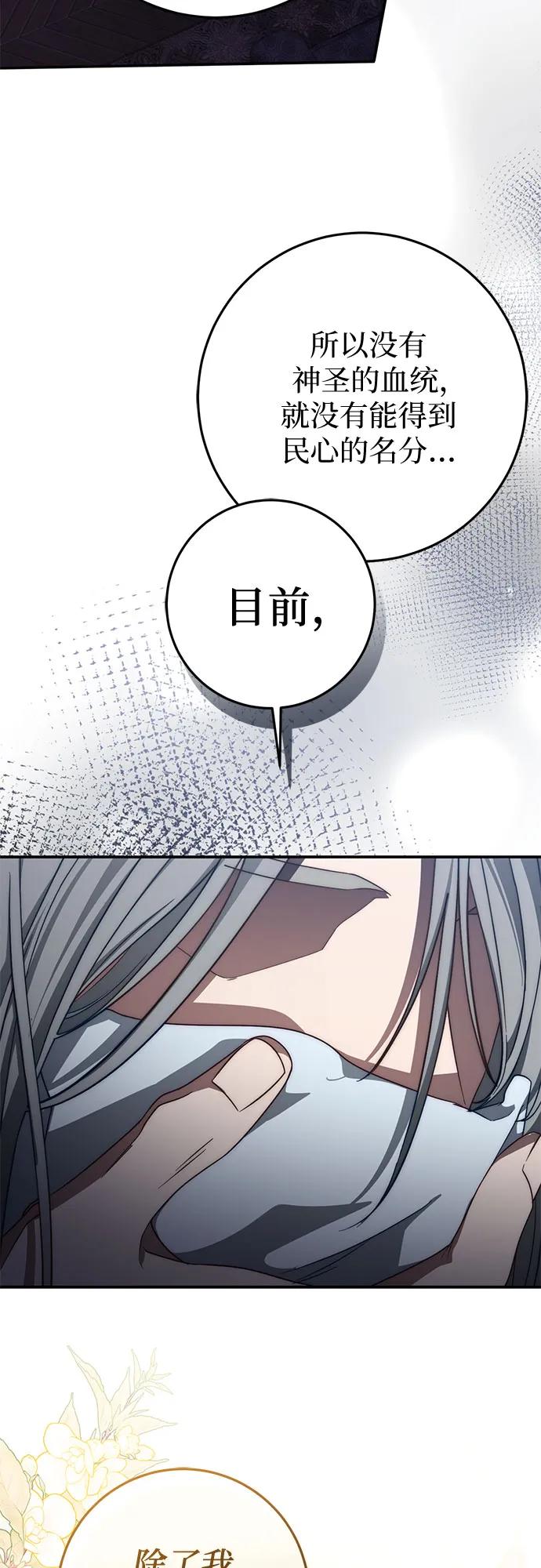 《幸存王女的微笑背后》第61话 第30页