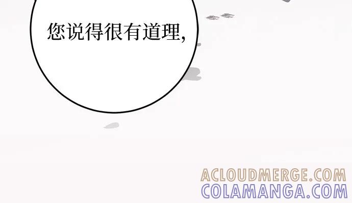 《幸存王女的微笑背后》第61话 第28页
