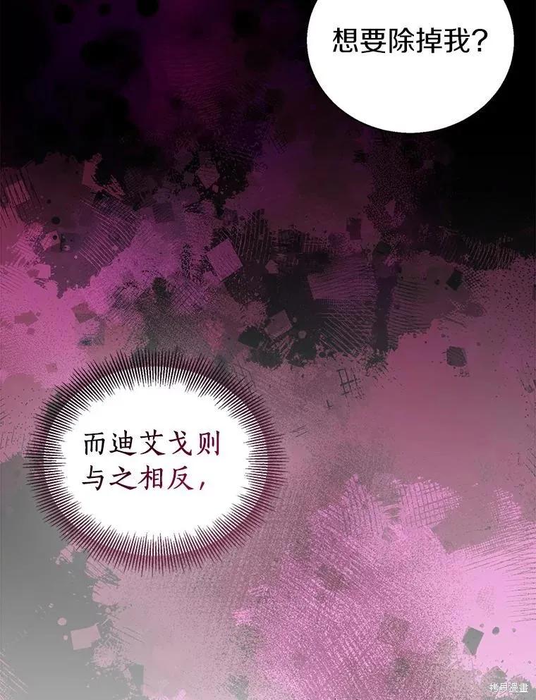 作为假圣女，却被众人迷恋？ 第63话 第44页