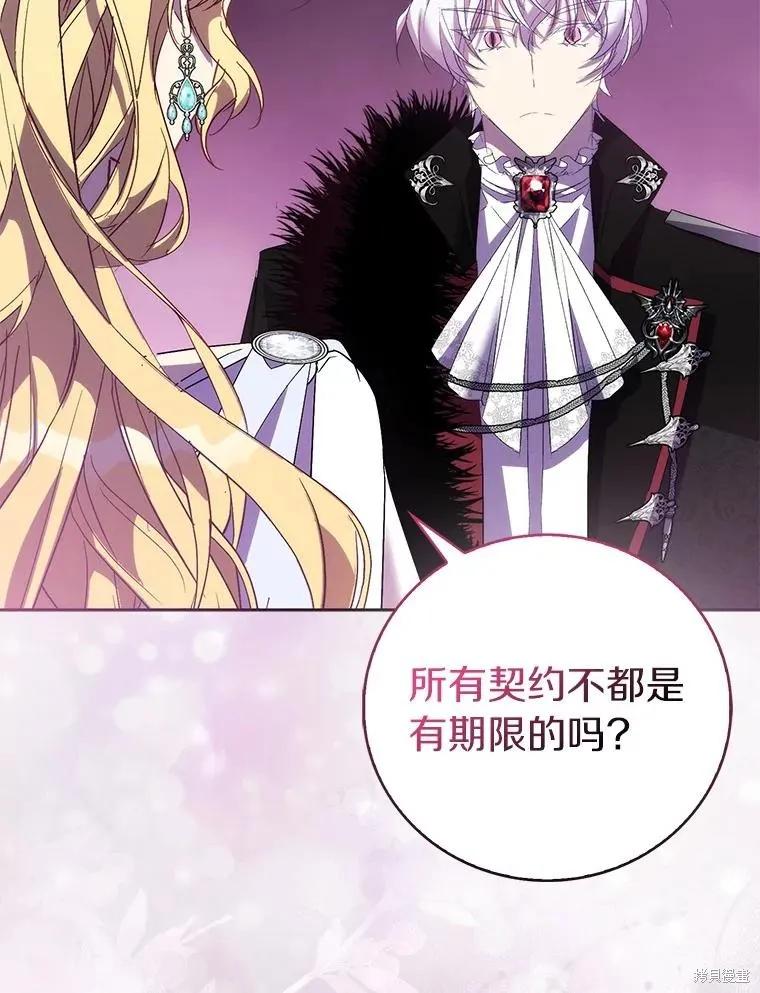 作为假圣女，却被众人迷恋？ 第63话 第50页