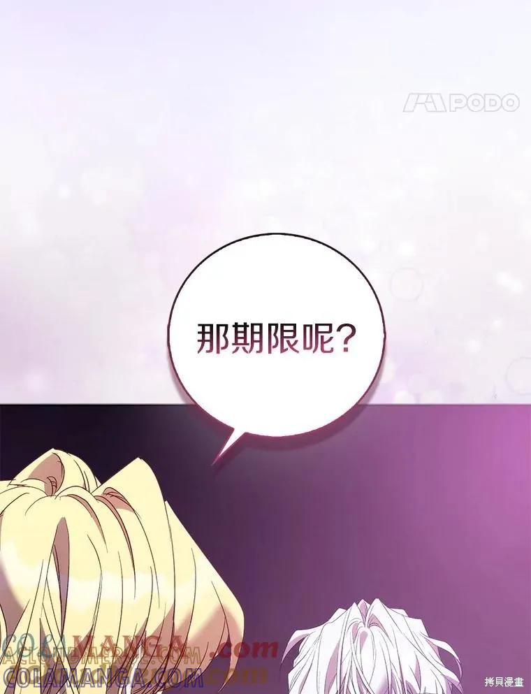 作为假圣女，却被众人迷恋？ 第63话 第49页