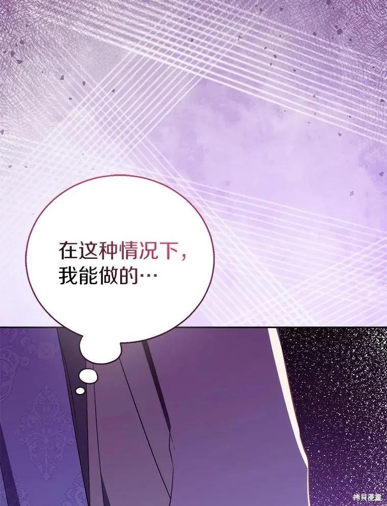 作为假圣女，却被众人迷恋？ 第63话 第47页