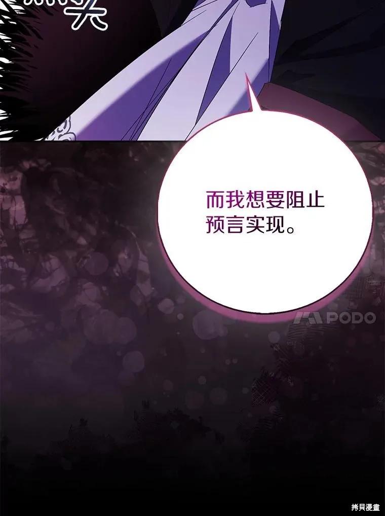 作为假圣女，却被众人迷恋？ 第63话 第42页