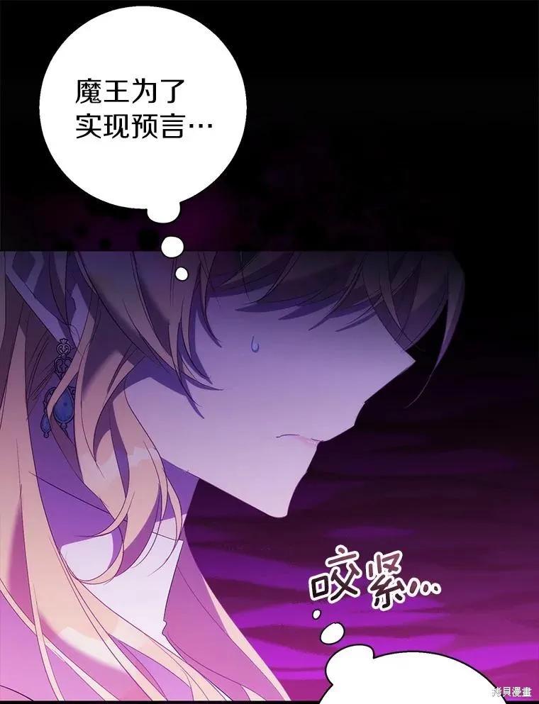 作为假圣女，却被众人迷恋？ 第63话 第43页
