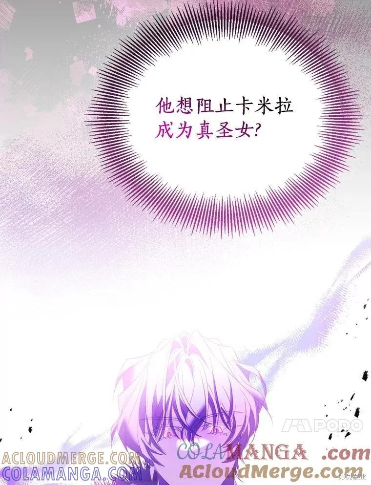 作为假圣女，却被众人迷恋？ 第63话 第45页