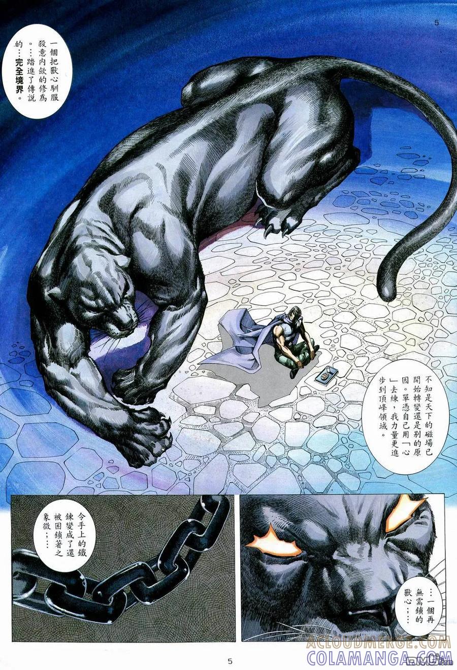 《武神》第73卷 第5页