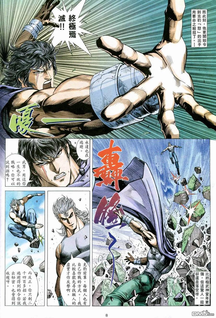 《武神》第73卷 第8页