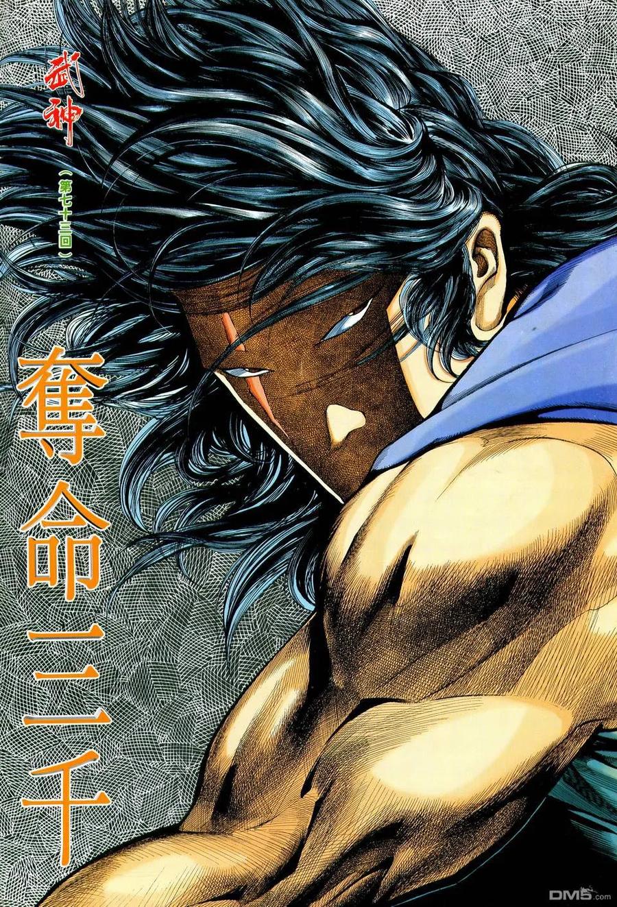 《武神》第73卷 第2页