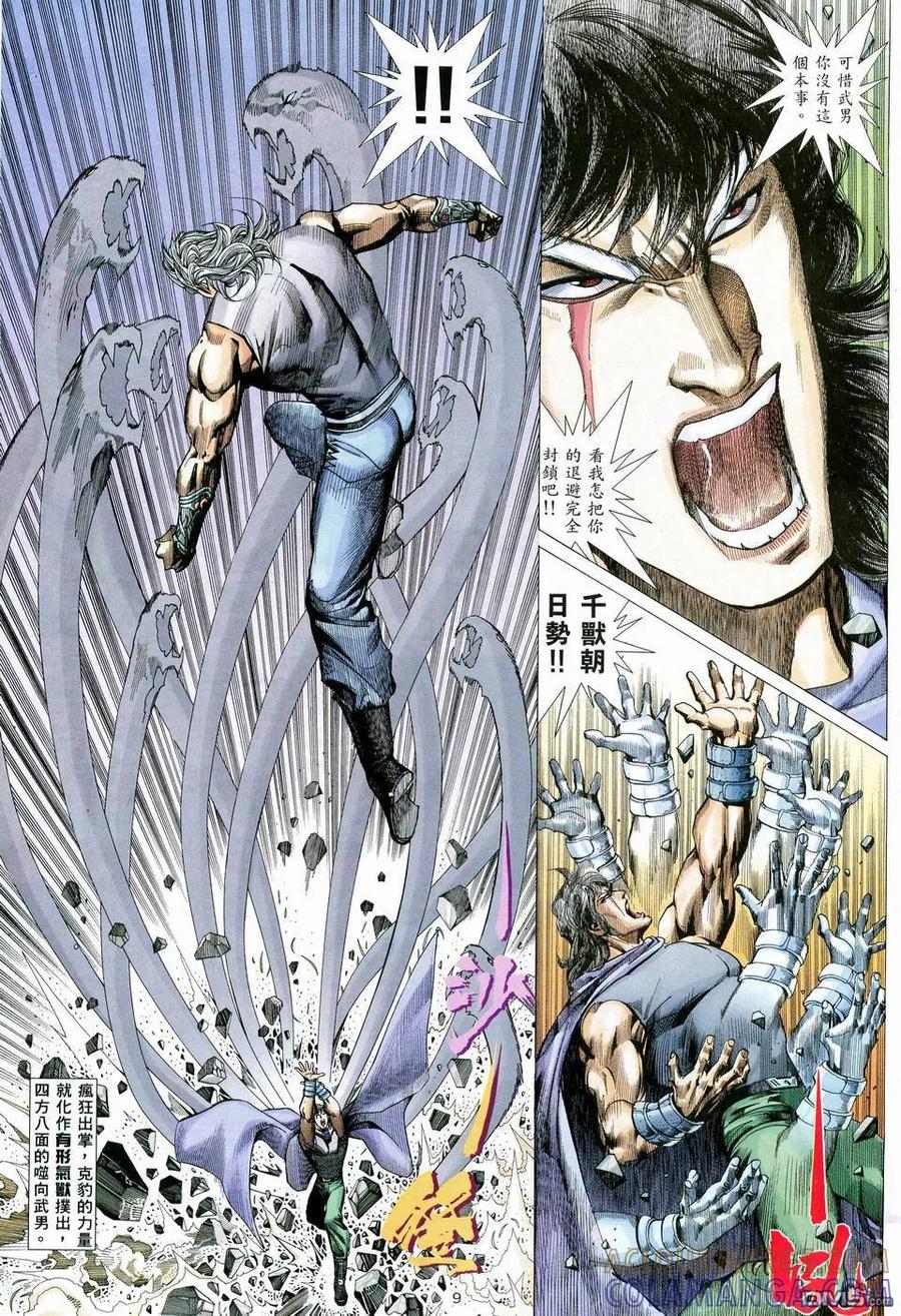 《武神》第73卷 第9页