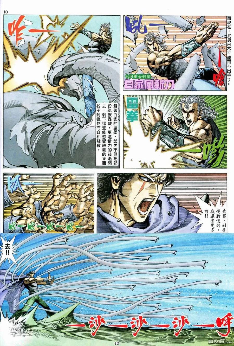 《武神》第73卷 第10页