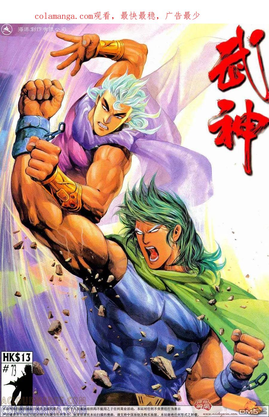 《武神》第73卷 第1页
