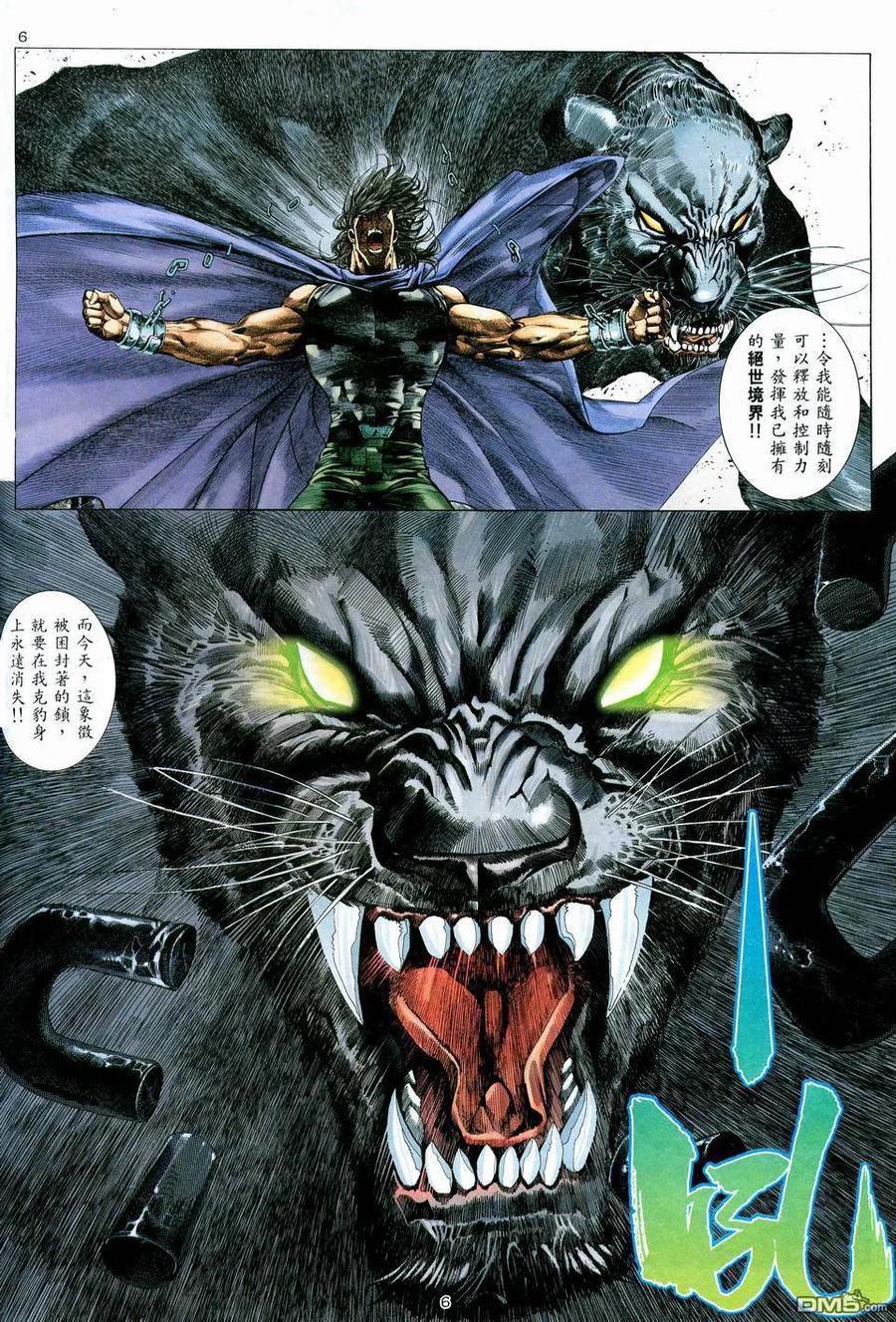 《武神》第73卷 第6页