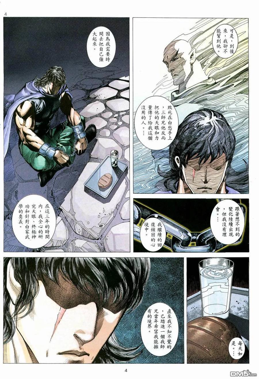 《武神》第73卷 第4页