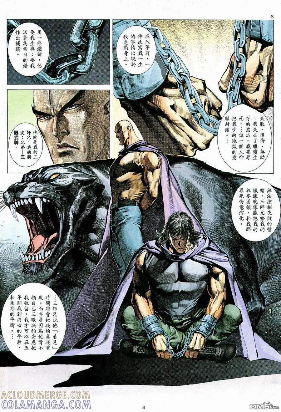 《武神》第73卷 第3页