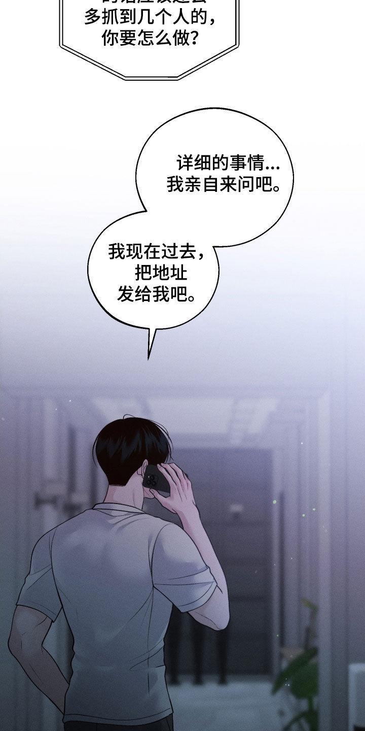 《我的救世主》第68章：【第二季】进展 第28页