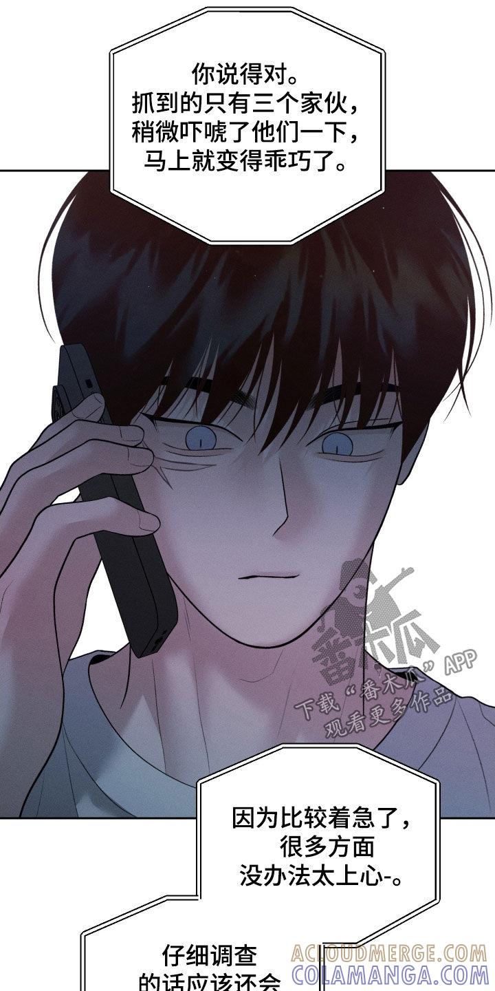 《我的救世主》第68章：【第二季】进展 第27页