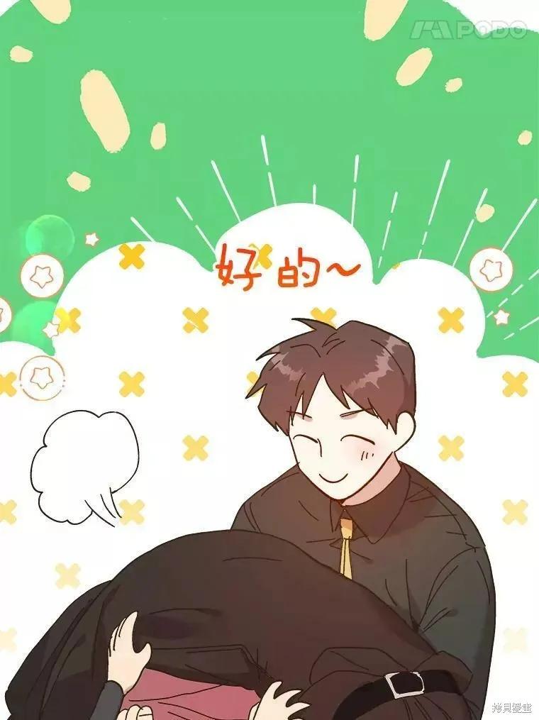 《王女在装疯卖傻》第69话 第63页