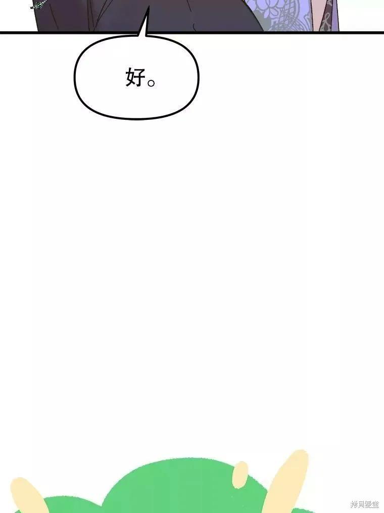 《王女在装疯卖傻》第69话 第62页