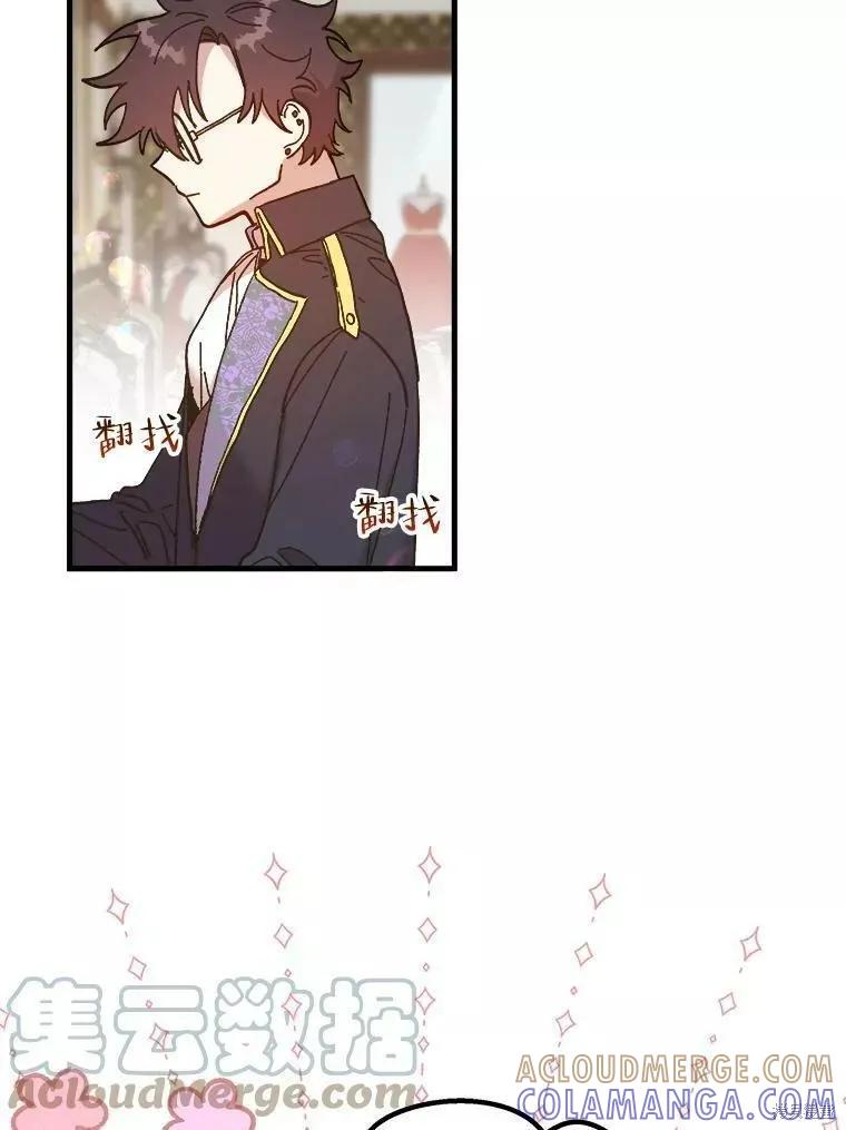 《王女在装疯卖傻》第69话 第57页