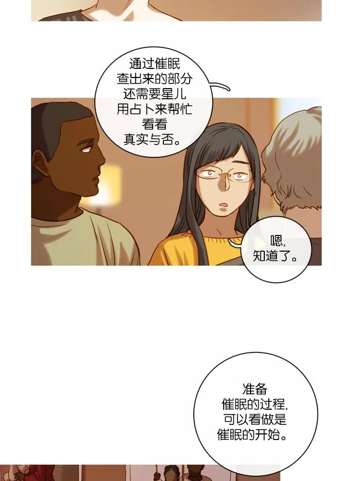 《怦然的魔幻时刻》第69话 第41页