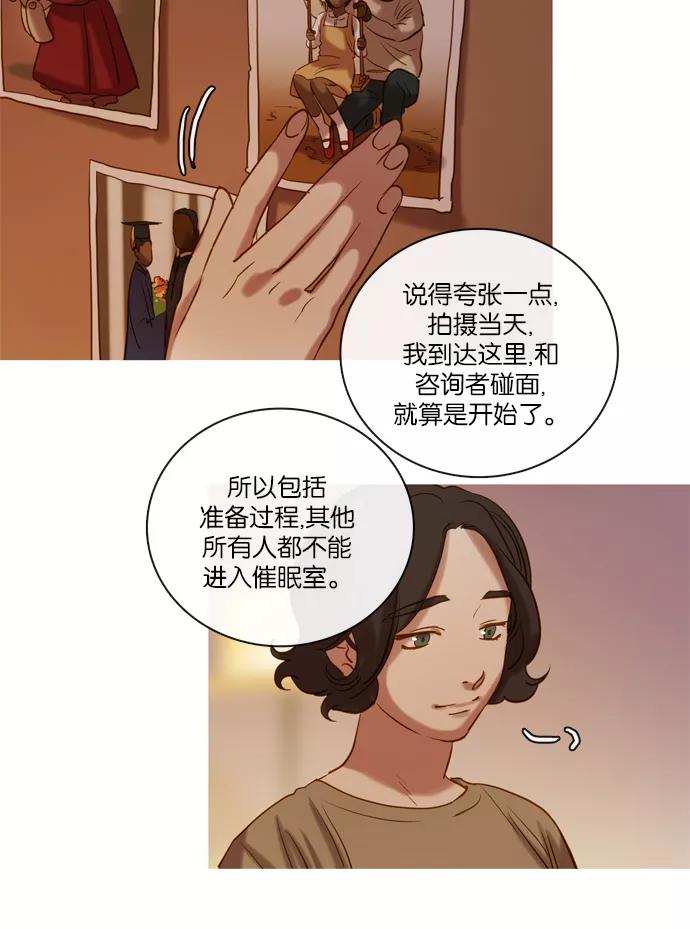 《怦然的魔幻时刻》第69话 第42页