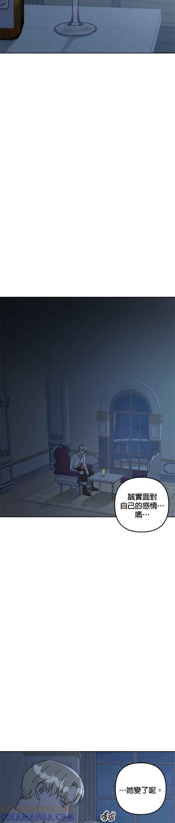 《皇帝倒转时光的理由》第73话 第21页
