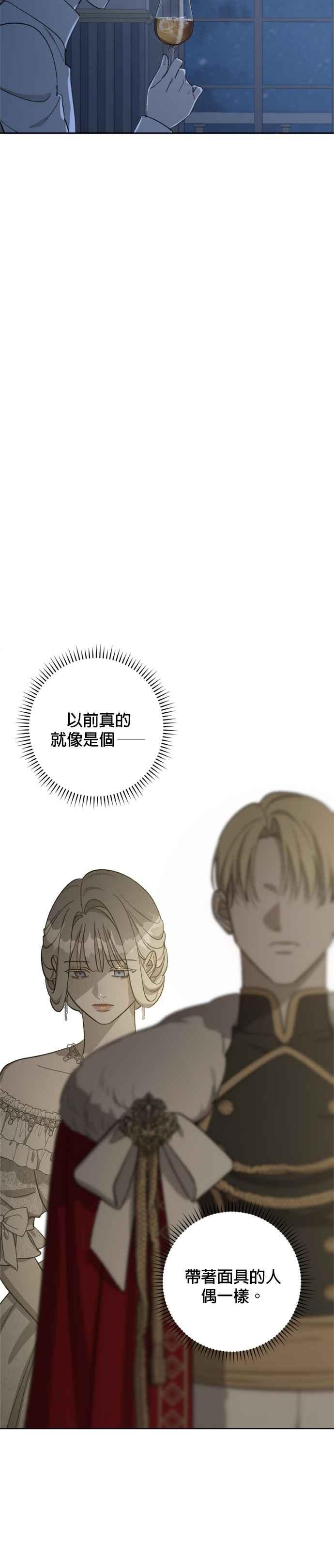 《皇帝倒转时光的理由》第73话 第22页