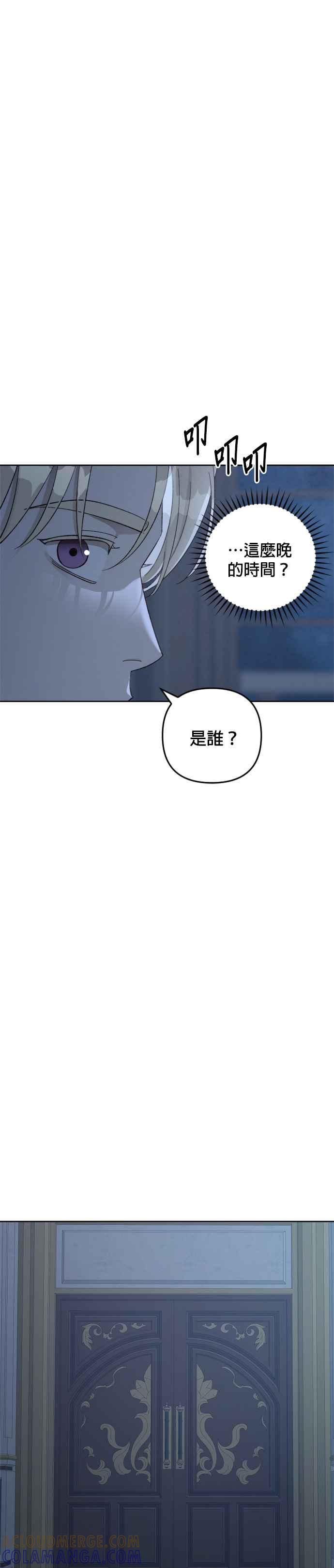 《皇帝倒转时光的理由》第73话 第23页