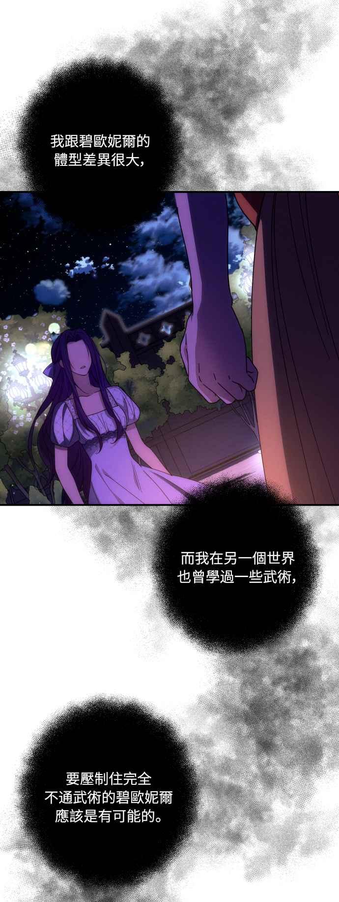 《魅惑北方公爵》第8话 第12页