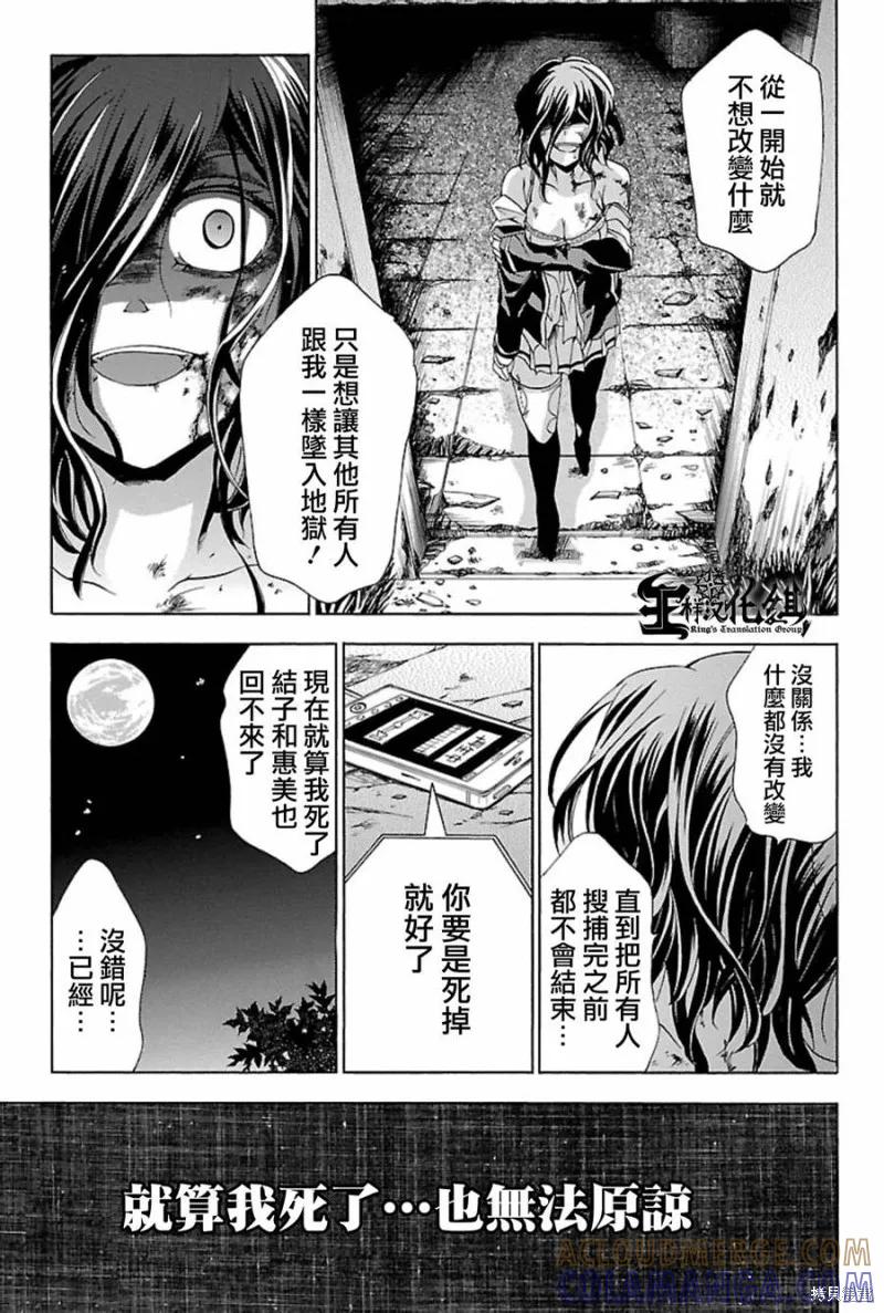 《复仇教室》第07话 第25页