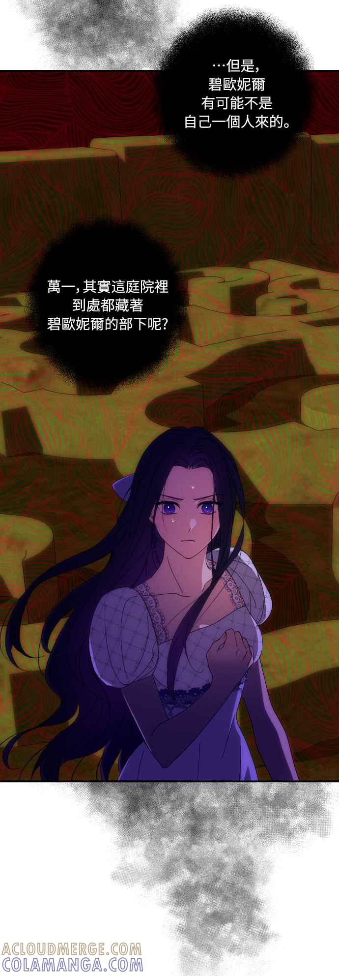 《魅惑北方公爵》第8话 第13页