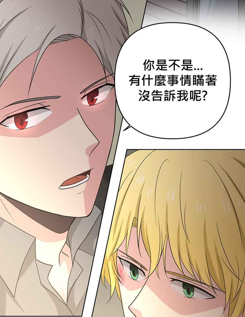 《血色的誓约》[第7回] 不容许存在的事 第2页