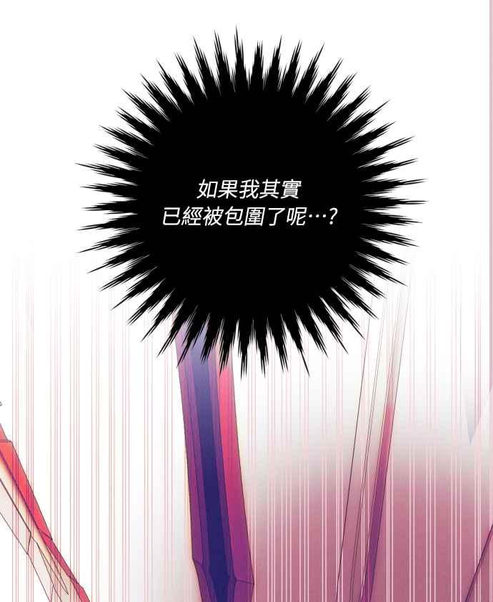 《魅惑北方公爵》第8话 第15页