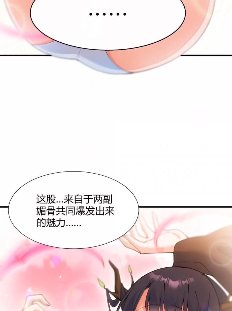 《天生媚骨的我被病娇徒儿盯上了》071 月的阴谋，魔力觉醒！ 第33页