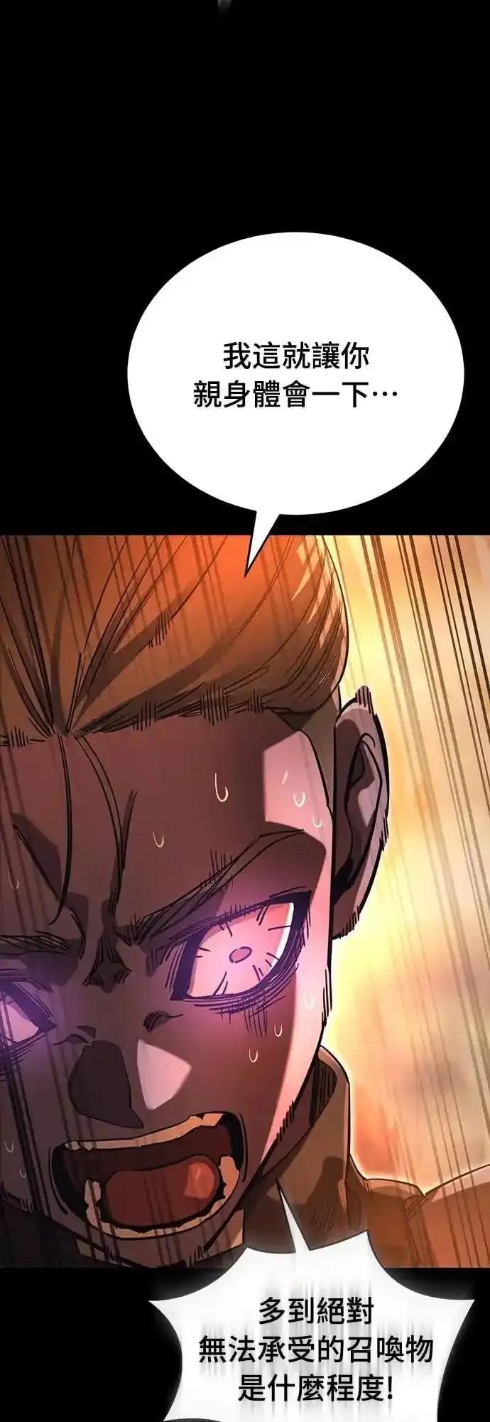 阎罗降临 - 第87话 - 第66张图