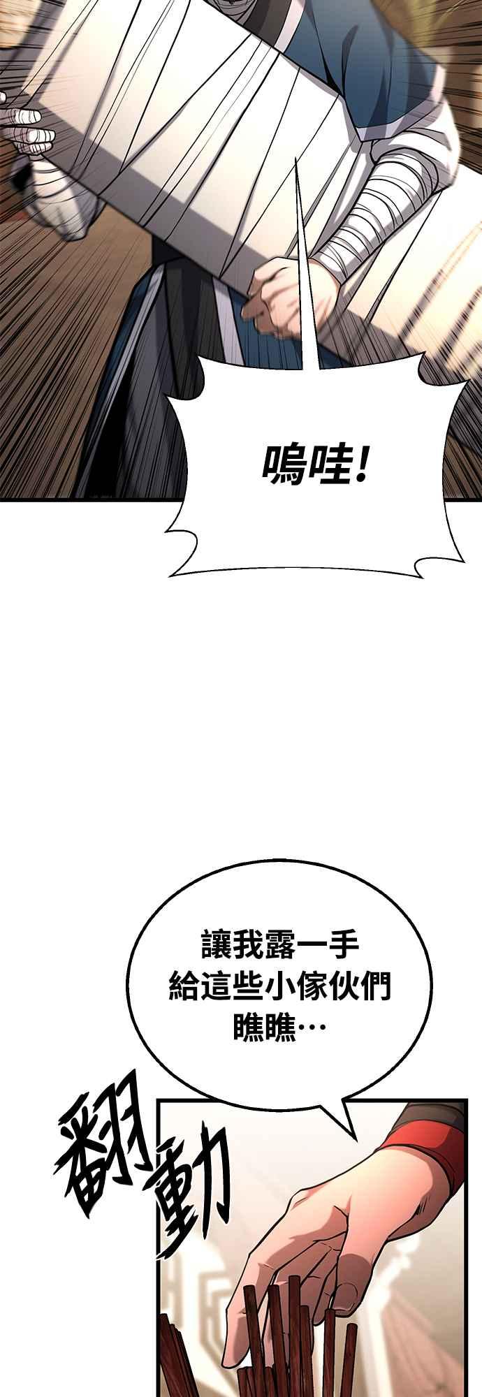 《花无十日红》第9话 第33页