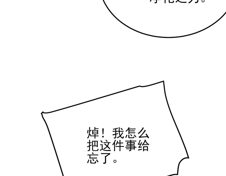 《我靠无敌被动打出成吨伤害！》第96话 黄天对战梁萧云 第22页