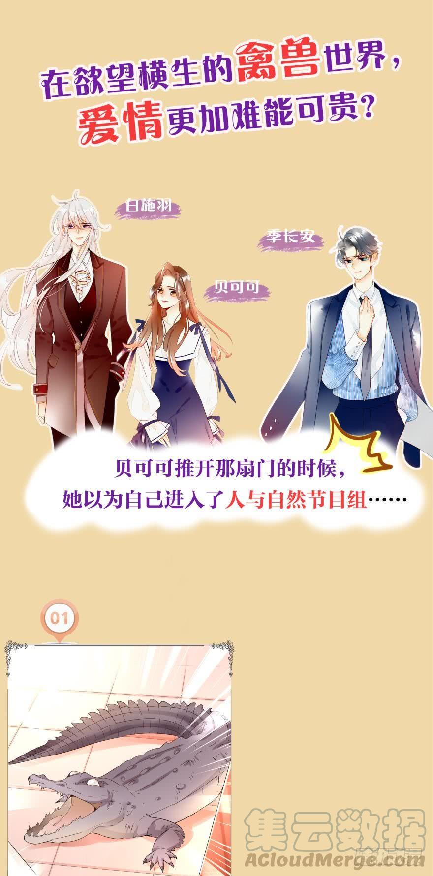 《情兽不要啊！》新作预告 第1页