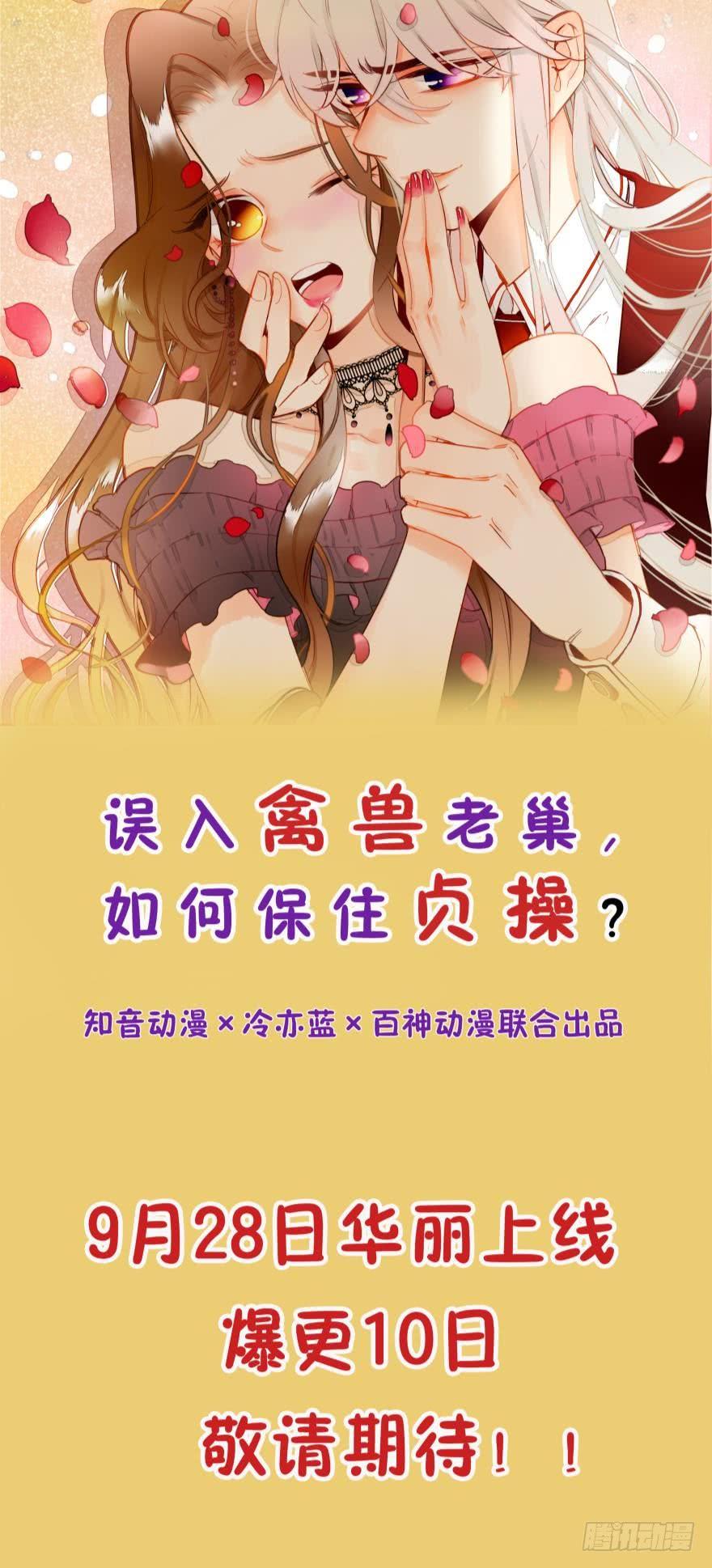 《情兽不要啊！》新作预告 第4页