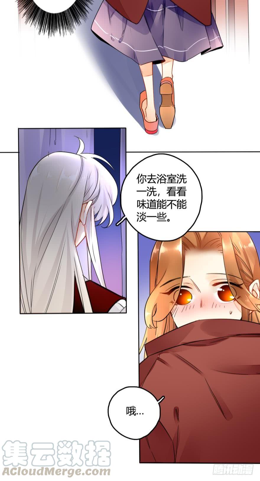 《情兽不要啊！》九话：和同一个男人开了两次房？ 第11页