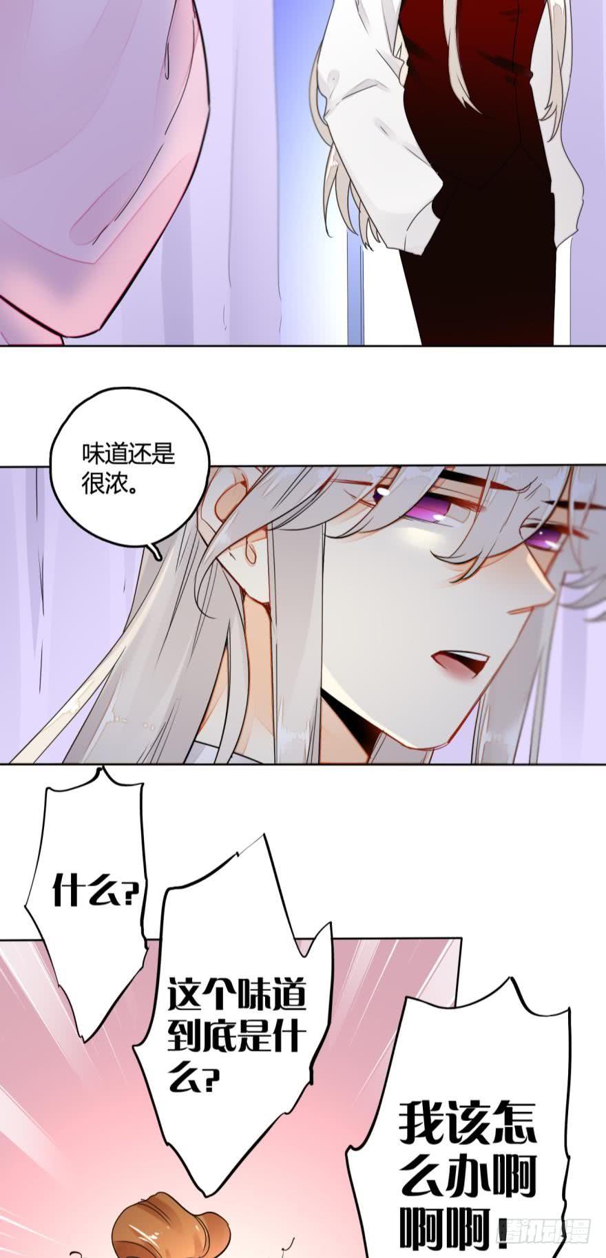 《情兽不要啊！》九话：和同一个男人开了两次房？ 第22页