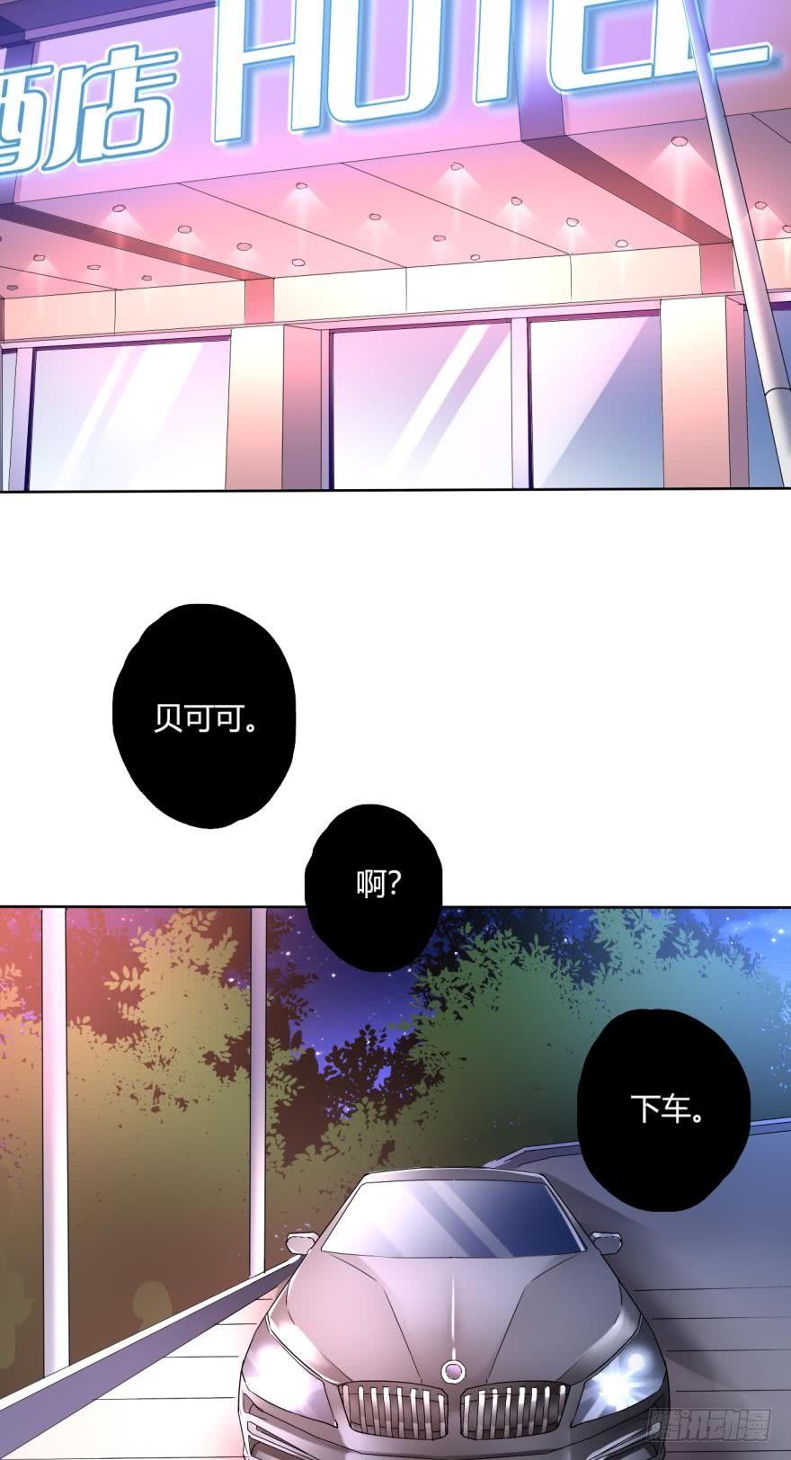 《情兽不要啊！》九话：和同一个男人开了两次房？ 第6页