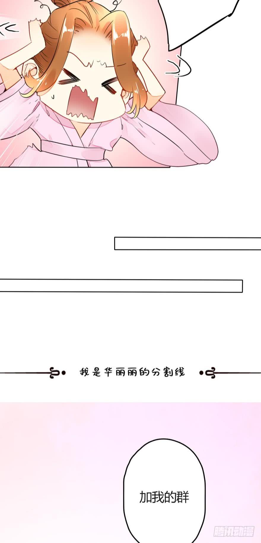 《情兽不要啊！》九话：和同一个男人开了两次房？ 第23页