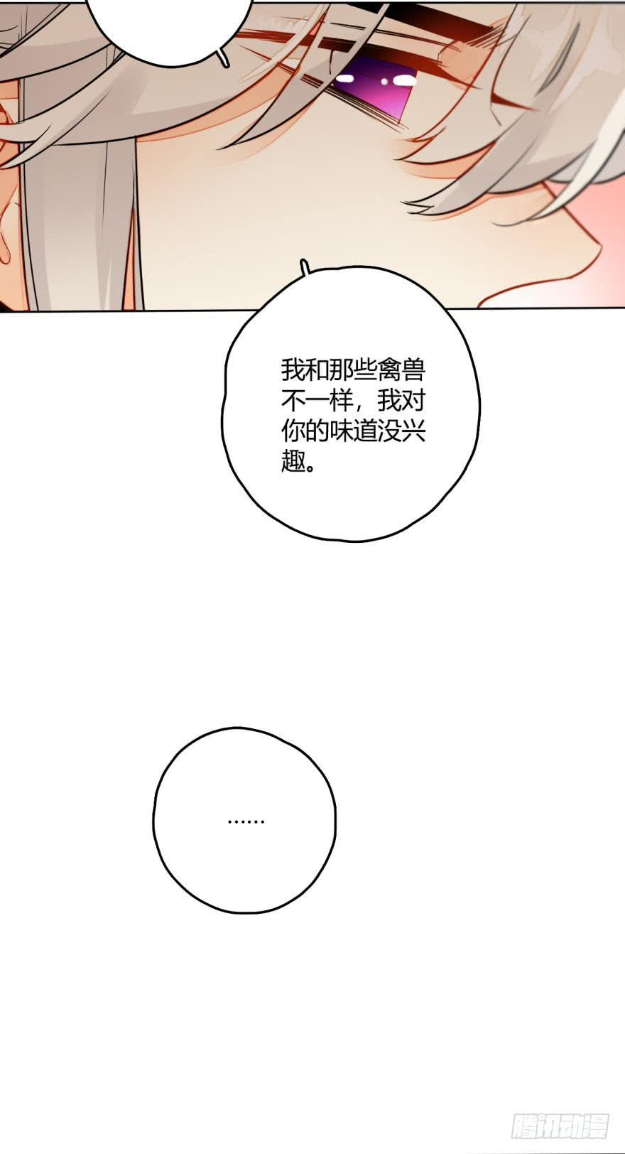 《情兽不要啊！》九话：和同一个男人开了两次房？ 第13页