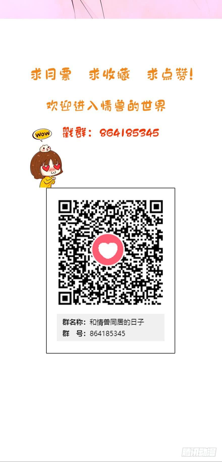《情兽不要啊！》九话：和同一个男人开了两次房？ 第25页