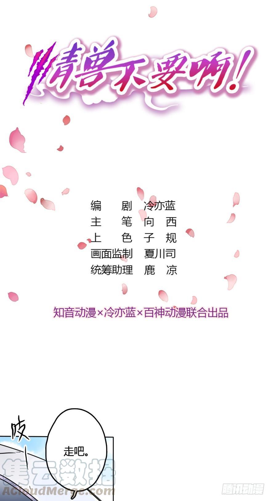 《情兽不要啊！》九话：和同一个男人开了两次房？ 第1页