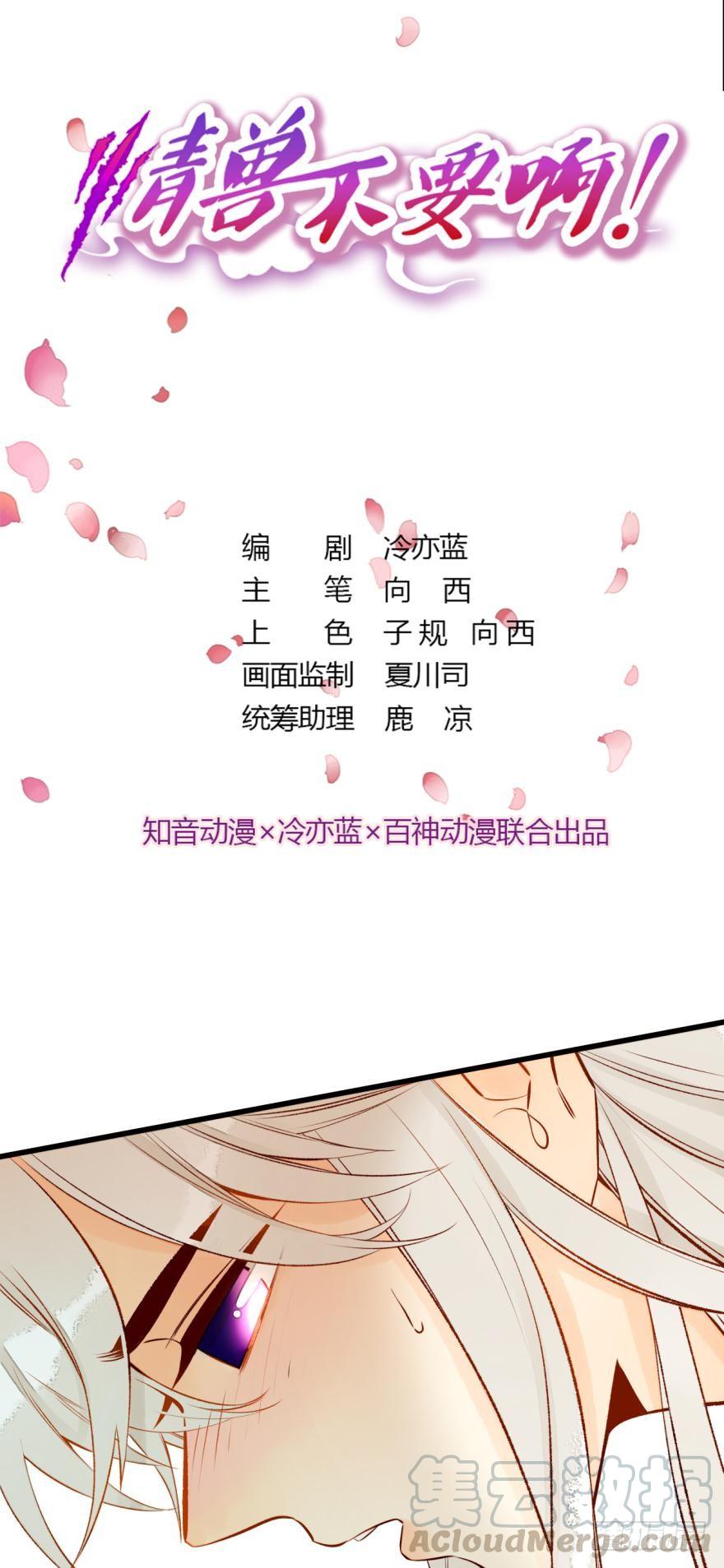 《情兽不要啊！》93话：为我繁衍后代吧 第1页
