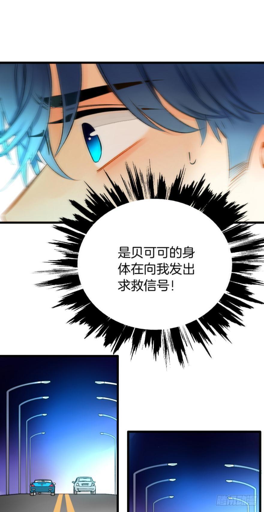 《情兽不要啊！》93话：为我繁衍后代吧 第26页